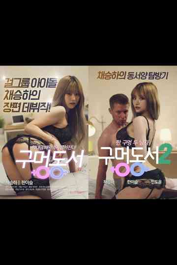 Hole-in-law Collection Poster