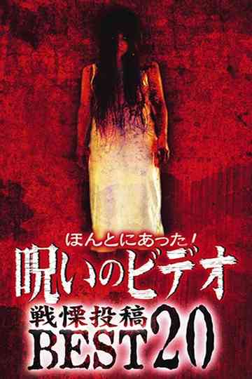 Honto ni Atta! Noroi no Video: Dreadful Post - BEST20 Poster
