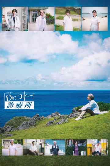 Dr. Coto's Clinic Poster