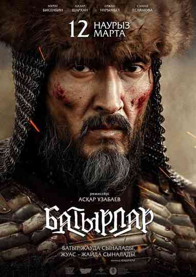 Batyrlar Poster