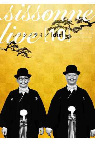 シソンヌライブ [dix] Poster