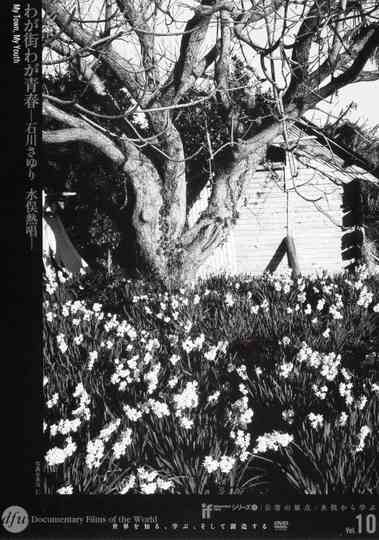 My Town, My Youth Poster