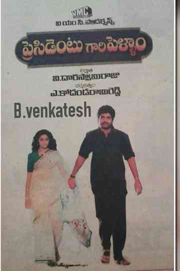 President Gari Pellam Poster