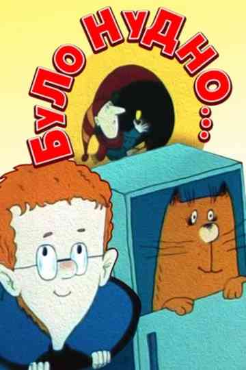 It Was Boring… Poster