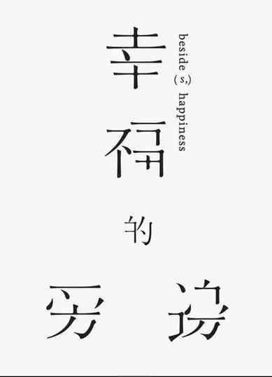 Beside(s), Happiness Poster