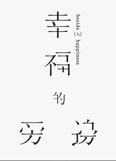 Beside(s), Happiness