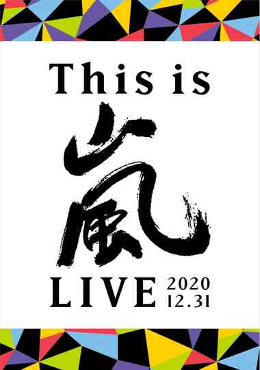 This is ARASHI LIVE 2020.12.31 Poster