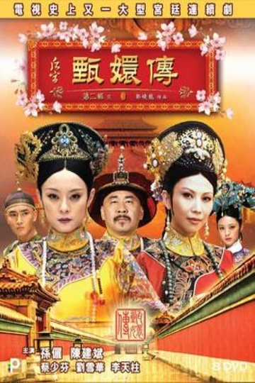 Empresses in the Palace Poster