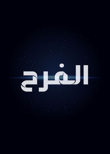 The Egyptian Wedding