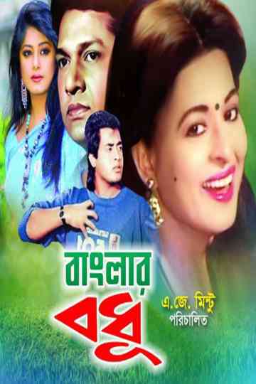 Banglar Bodhu Poster