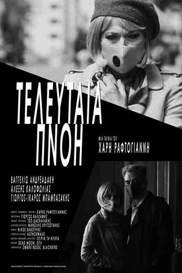 The Last Sigh Poster