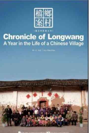THE LONGWANG CHRONICLES: A YEAR OF LIFES IN A CHINESE VILLAGE Poster
