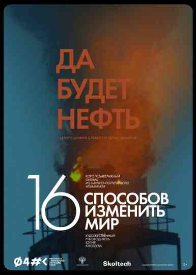 There Will Be Oil Poster