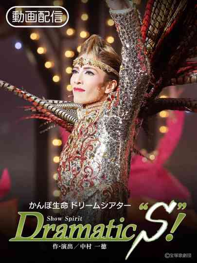 Dramatic “S”! Poster