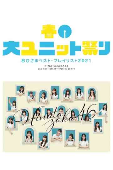 Spring Unit Festival Poster