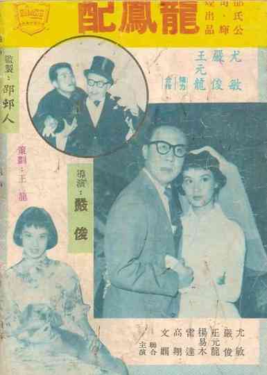 A Marriage for Love Poster
