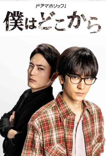 Where Do I Come From? Poster