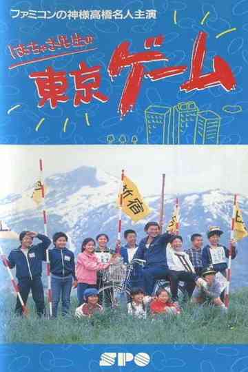 Mr. Hacchaki's Tokyo Game Poster