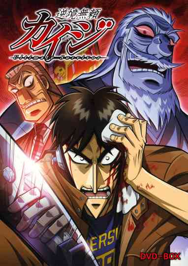 Gyakkyou Burai Kaiji: Ultimate Survivor Poster