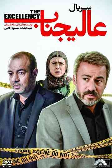 Alijenab Poster