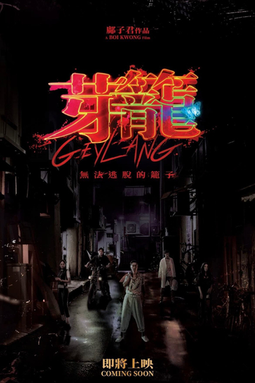 Geylang Poster