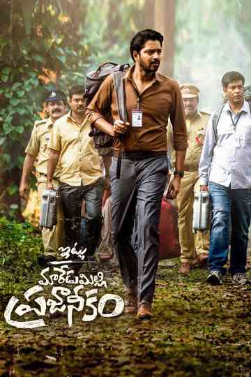 Itlu Maredumilli Prajaneekam Poster