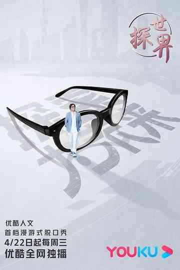 The Way to World Culture Poster