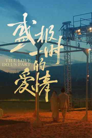 Till Love Do Us Part Poster