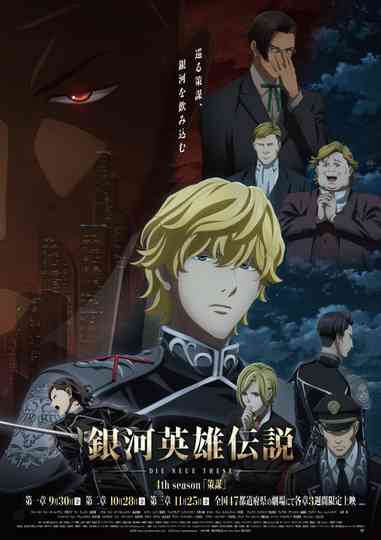 Legend of the Galactic Heroes: Die Neue These - Intrigue 3 Poster