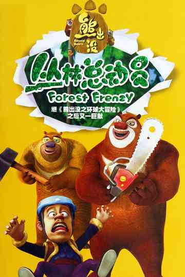 Boonie Bears: Forest Frenzy Poster