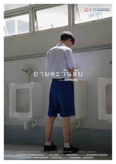 Yam Tawan Lap Poster