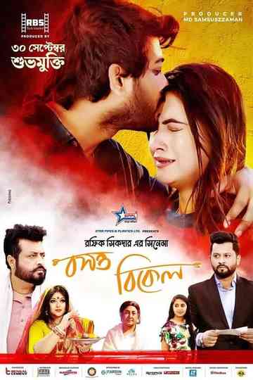 Boshonto Bikel Poster