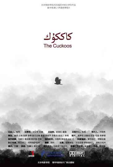 The Cuckoos Poster