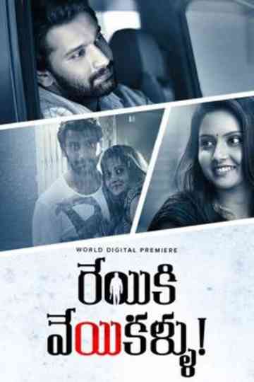 Reyiki Veyi Kallu Poster