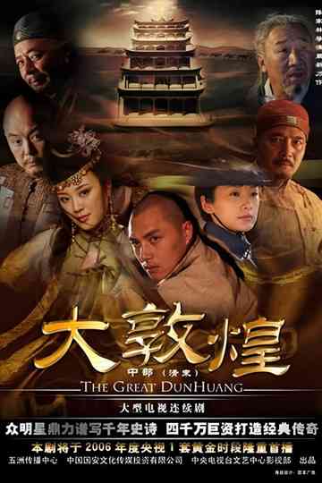 The Great Dunhuang Poster