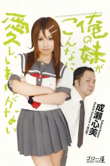 Ore no imōto ga kon'nani itoshī wake ga nai