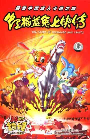 Hongmao and Lantu: Martial Arts Series poster