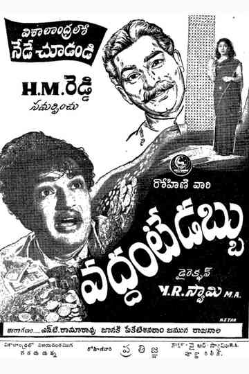 Vaddante Dabbu Poster