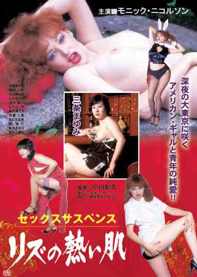 Sex suspense: Rizu no atsui hada Poster