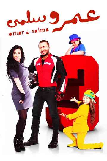 Omar  Salma 3