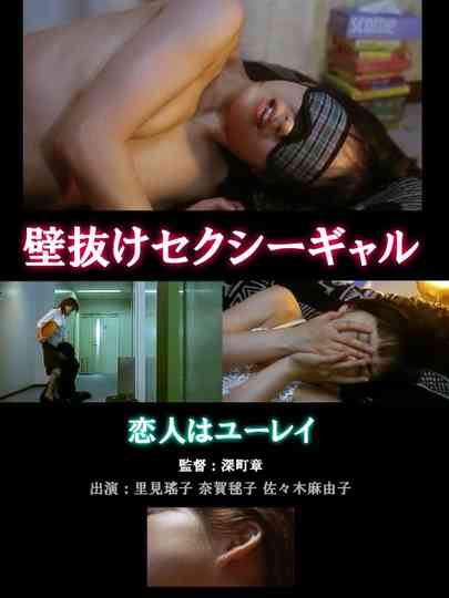 Inran Apartment - Let me come every night! Poster