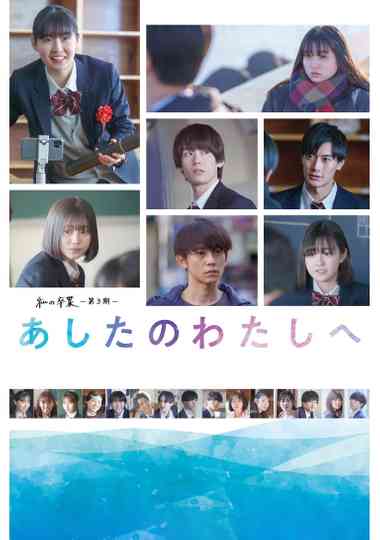 To Tomorrow's Me Poster