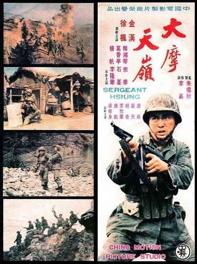 Sergeant Hsiung Poster