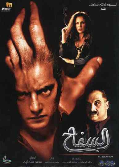 The Serial Killer poster