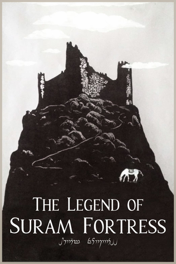 The Legend of Suram Fortress Poster