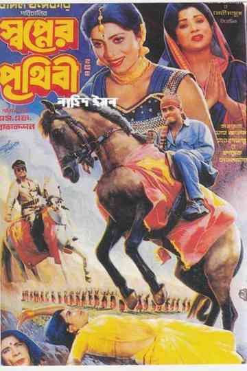 Shopner Prithibi Poster