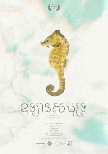 Sea within a Sea Poster