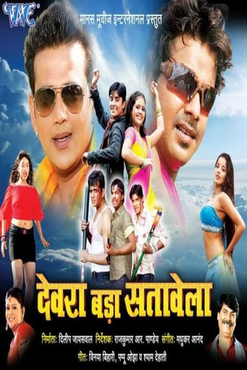 Devra Bada Satawela Poster