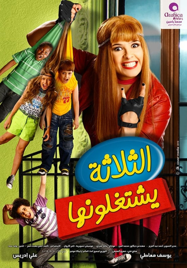 El Talata Yeshtghalonha Poster