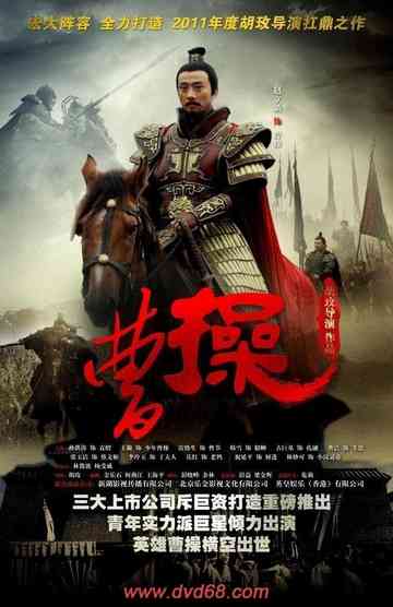 Cao Cao poster